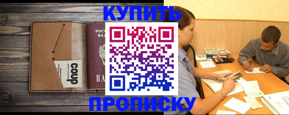 прописка для кредита в Калининске