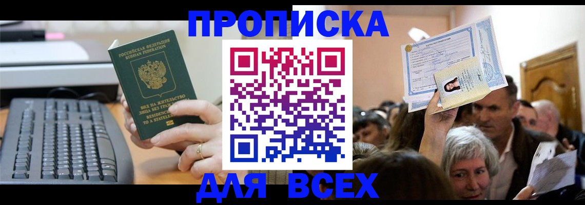прописка гарантия в Калининске